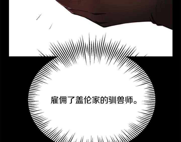 《法师家族的恶少小儿子》第四季 第32话 活着却不让说图22