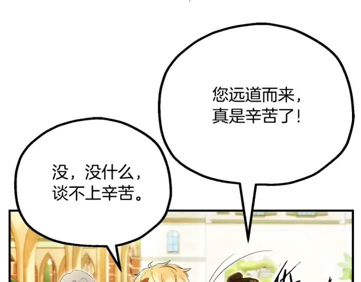 《法师家族的恶少小儿子》第四季 第32话 活着却不让说图27