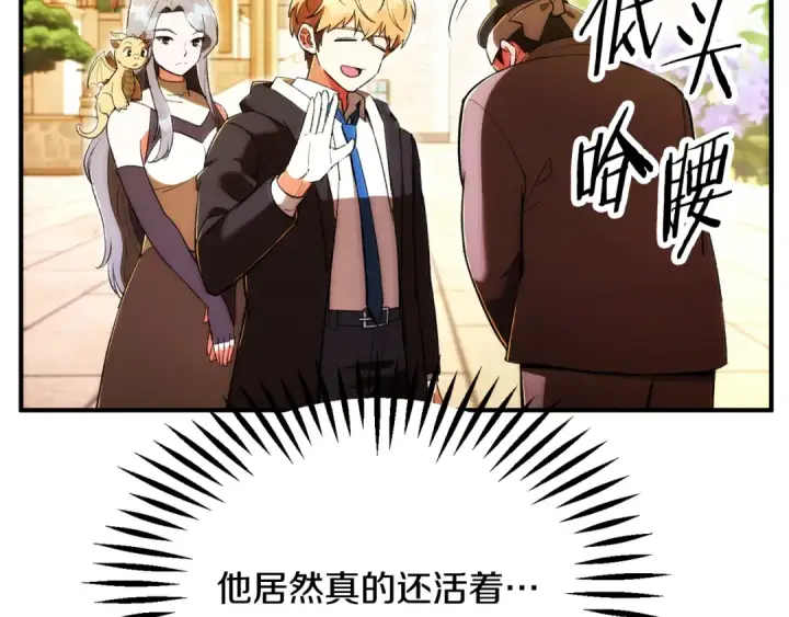 《法师家族的恶少小儿子》第四季 第32话 活着却不让说图28