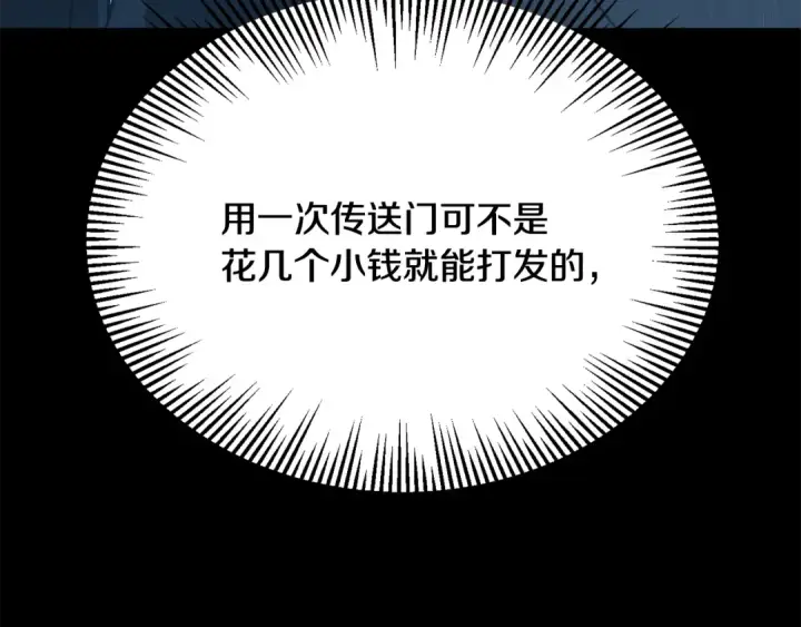 《法师家族的恶少小儿子》第四季 第32话 活着却不让说图43