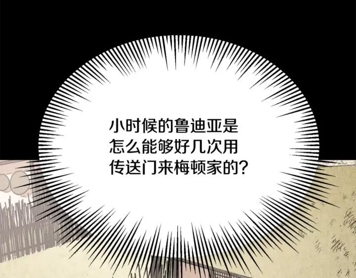 《法师家族的恶少小儿子》第四季 第32话 活着却不让说图44