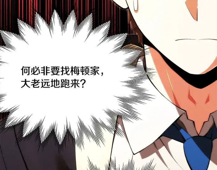 《法师家族的恶少小儿子》第四季 第32话 活着却不让说图50