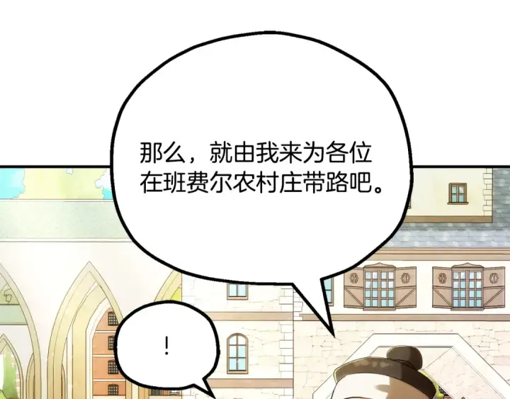 《法师家族的恶少小儿子》第四季 第32话 活着却不让说图52