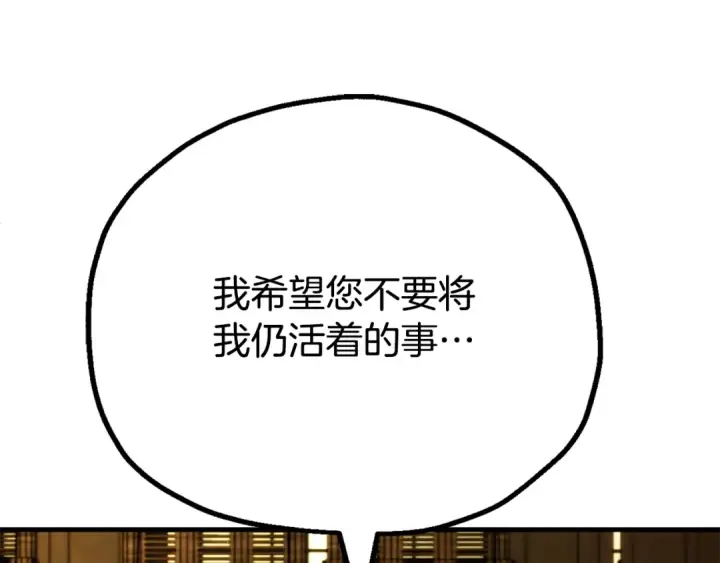 《法师家族的恶少小儿子》第四季 第32话 活着却不让说图76