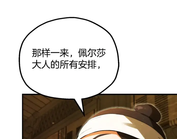 《法师家族的恶少小儿子》第四季 第32话 活着却不让说图83