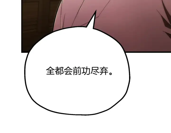 《法师家族的恶少小儿子》第四季 第32话 活着却不让说图85