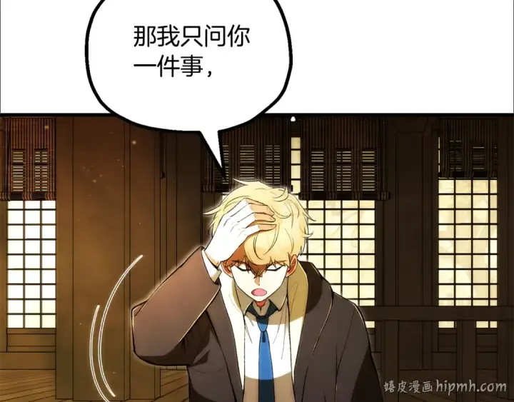 《法师家族的恶少小儿子》第四季 第32话 活着却不让说图88