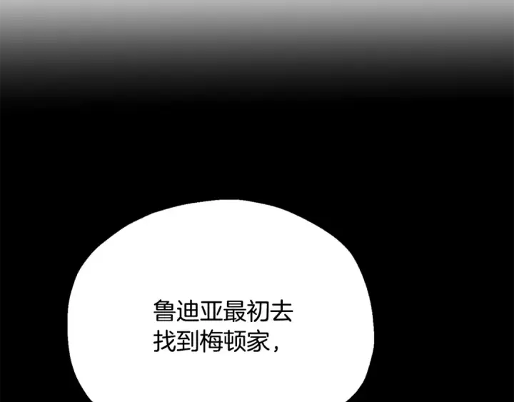 《法师家族的恶少小儿子》第四季 第32话 活着却不让说图90