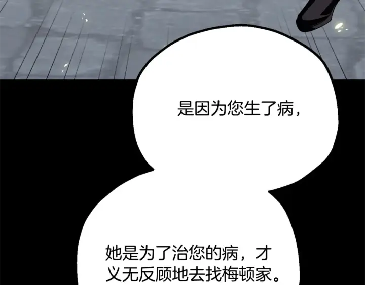 《法师家族的恶少小儿子》第四季 第32话 活着却不让说图93