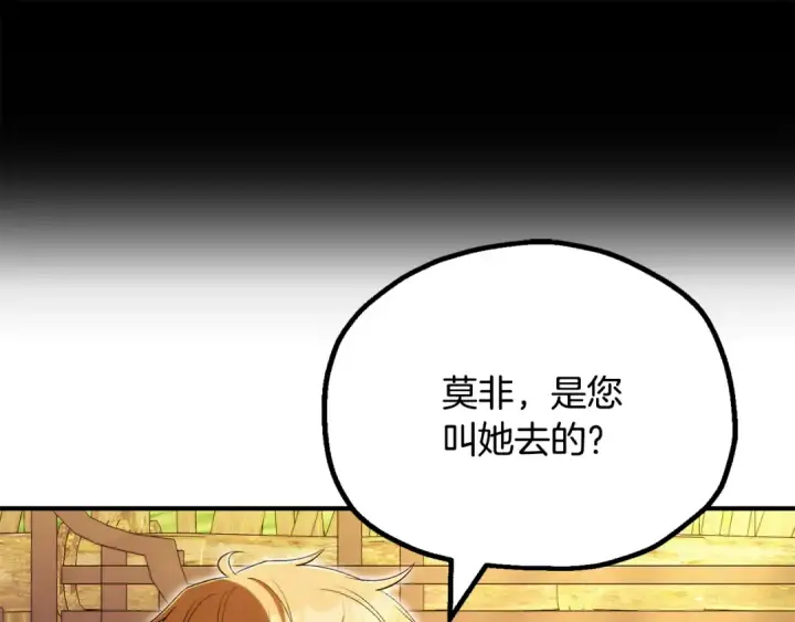 《法师家族的恶少小儿子》第四季 第32话 活着却不让说图95