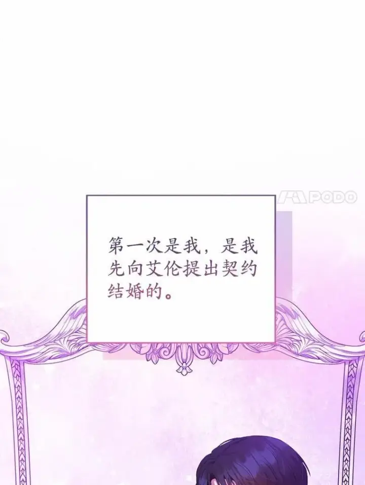 《菲奥妮-预见与杀人魔大公的未来》43.我们结婚吧图101