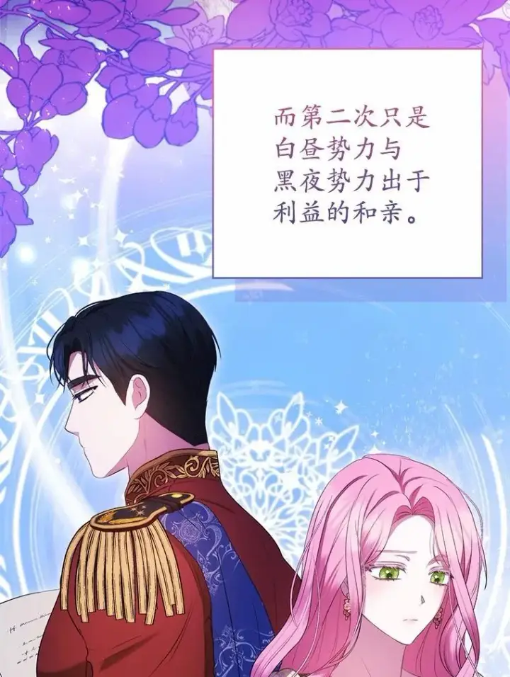 《菲奥妮-预见与杀人魔大公的未来》43.我们结婚吧图103