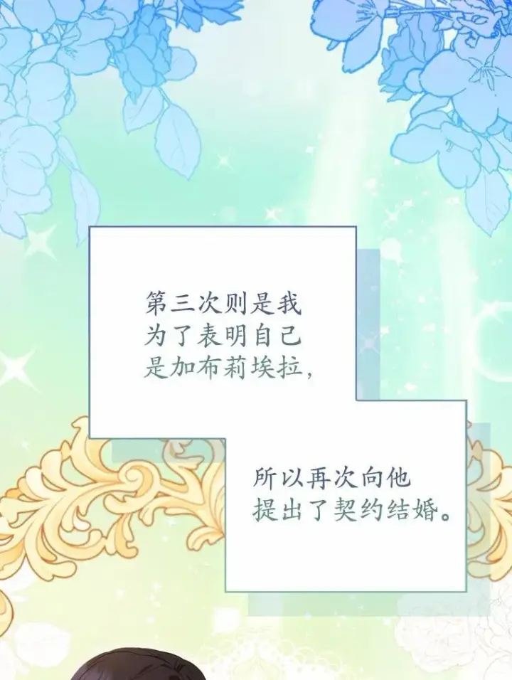 《菲奥妮-预见与杀人魔大公的未来》43.我们结婚吧图105