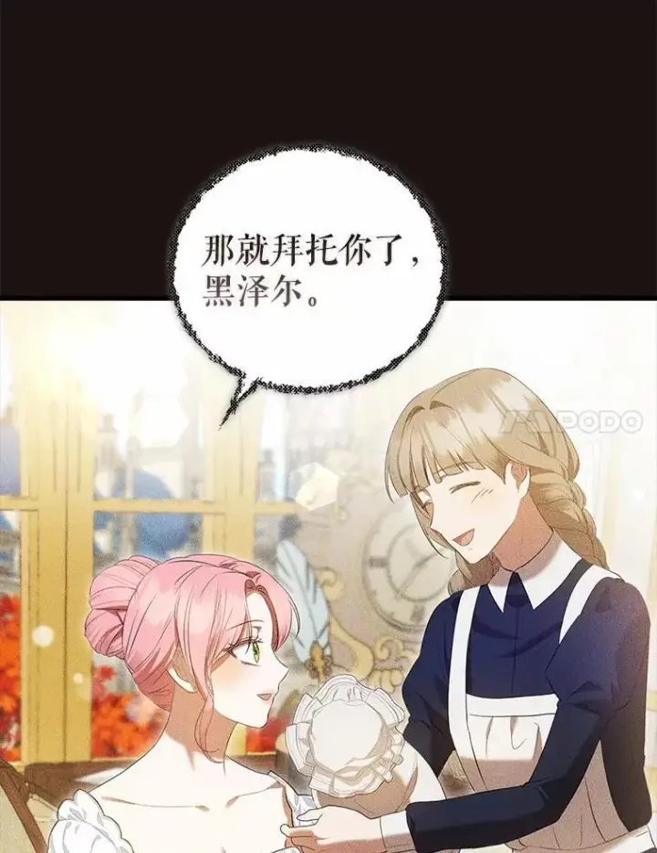 《菲奥妮-预见与杀人魔大公的未来》43.我们结婚吧图11