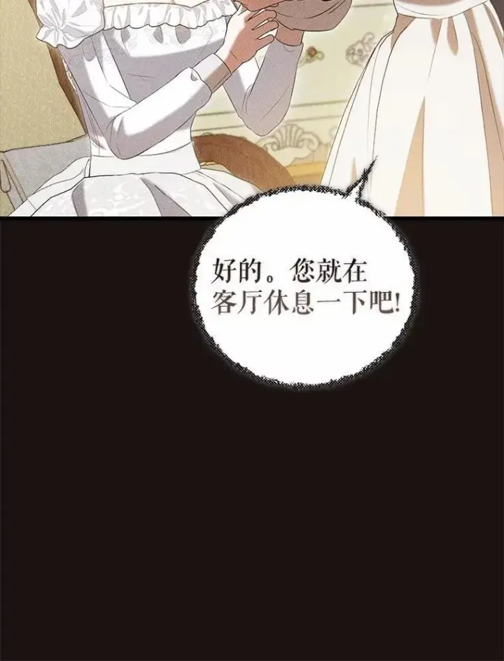 《菲奥妮-预见与杀人魔大公的未来》43.我们结婚吧图12