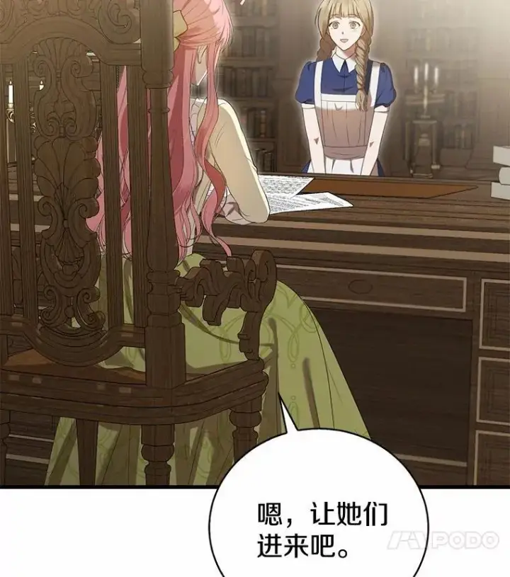 《菲奥妮-预见与杀人魔大公的未来》43.我们结婚吧图133