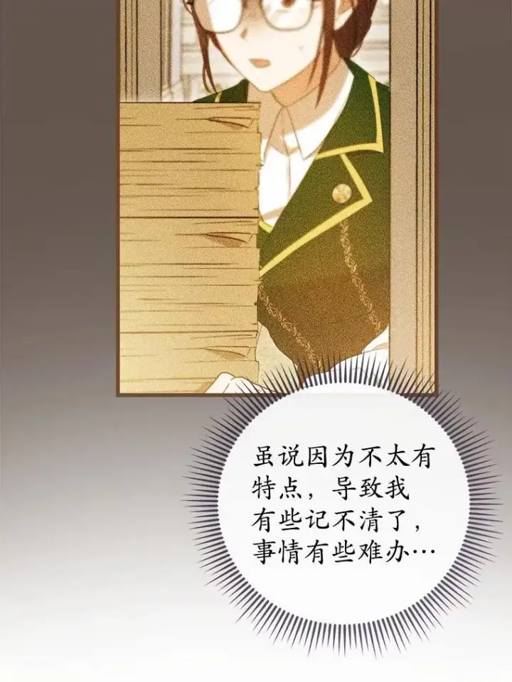 《菲奥妮-预见与杀人魔大公的未来》43.我们结婚吧图139