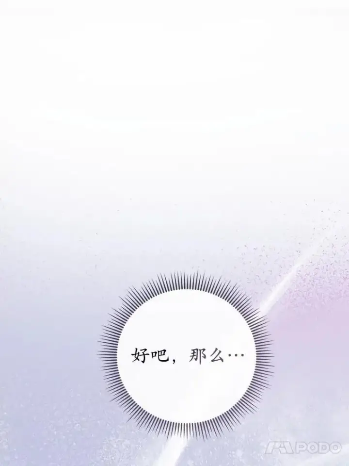 《菲奥妮-预见与杀人魔大公的未来》43.我们结婚吧图140