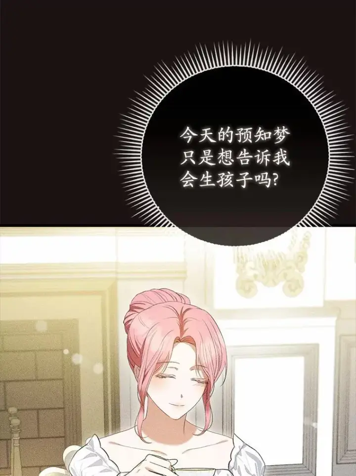 《菲奥妮-预见与杀人魔大公的未来》43.我们结婚吧图15