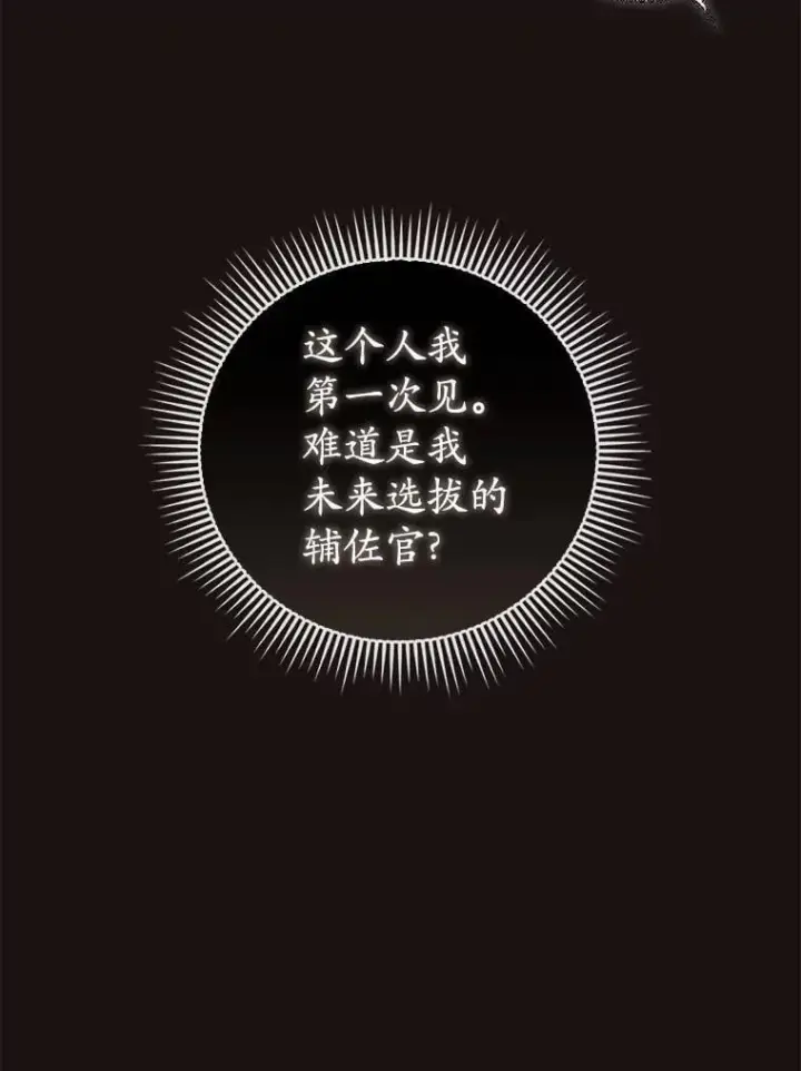 《菲奥妮-预见与杀人魔大公的未来》43.我们结婚吧图19