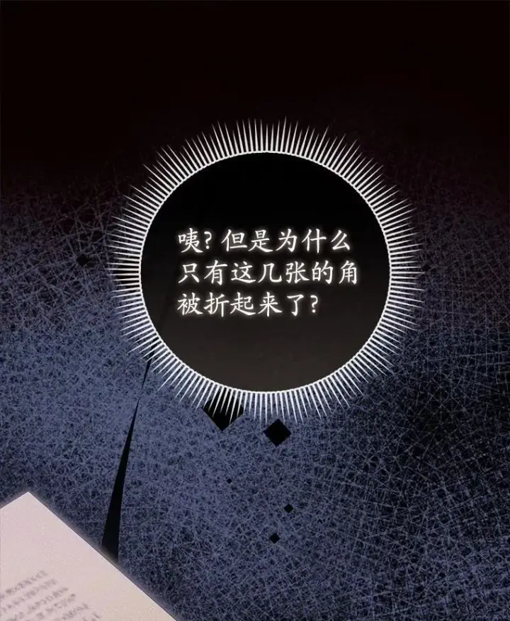 《菲奥妮-预见与杀人魔大公的未来》43.我们结婚吧图22