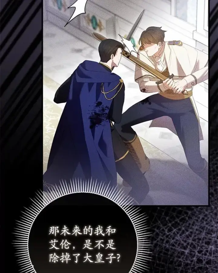 《菲奥妮-预见与杀人魔大公的未来》43.我们结婚吧图35