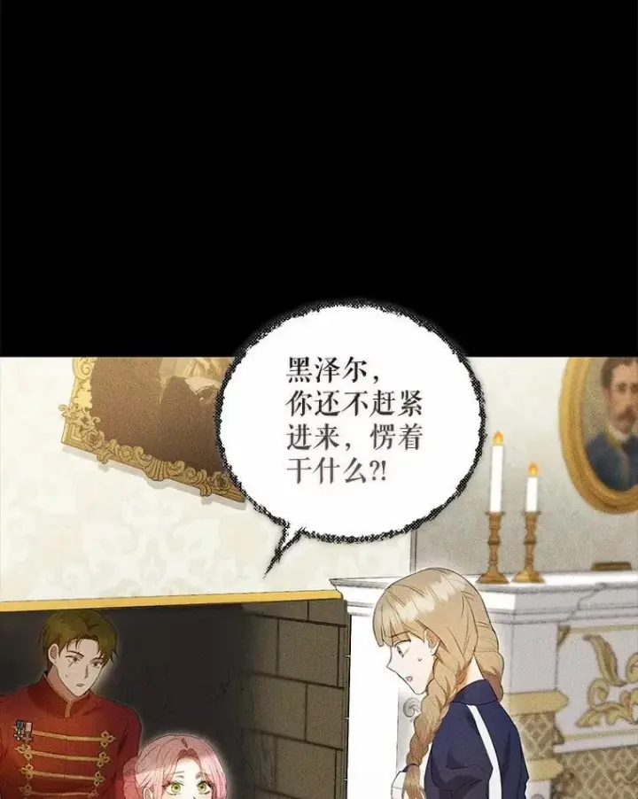 《菲奥妮-预见与杀人魔大公的未来》43.我们结婚吧图39
