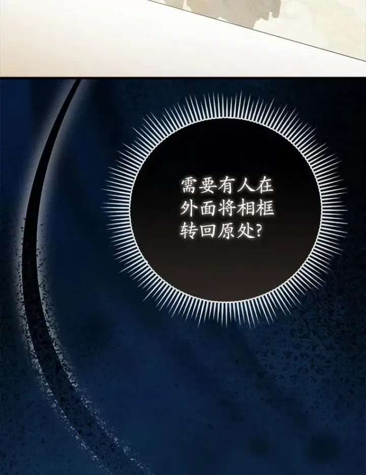 《菲奥妮-预见与杀人魔大公的未来》43.我们结婚吧图42