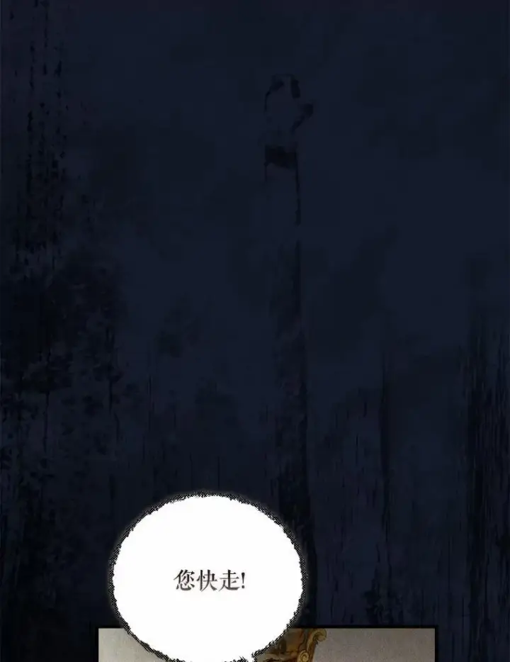 《菲奥妮-预见与杀人魔大公的未来》43.我们结婚吧图46