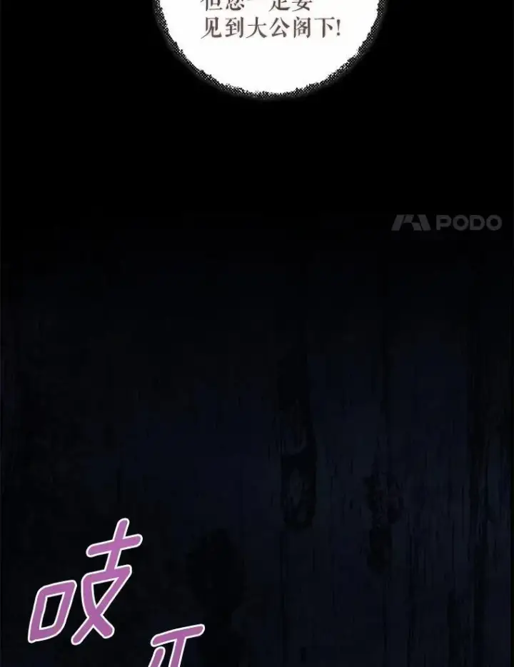 《菲奥妮-预见与杀人魔大公的未来》43.我们结婚吧图48