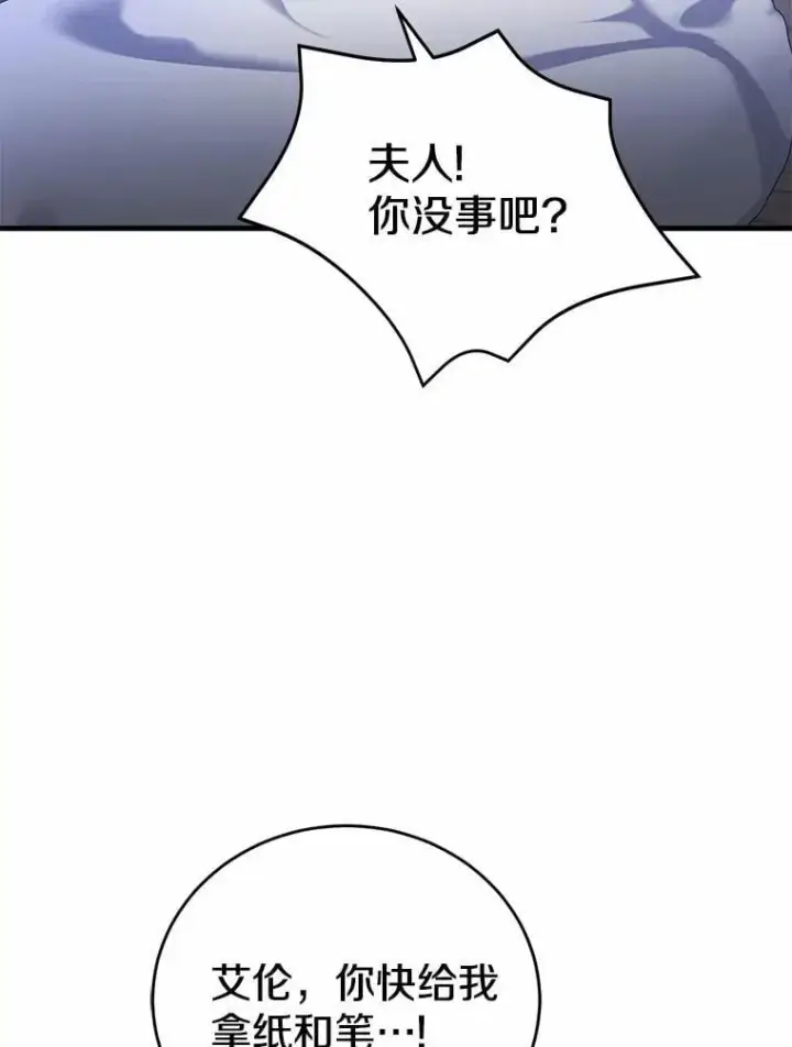 《菲奥妮-预见与杀人魔大公的未来》43.我们结婚吧图55
