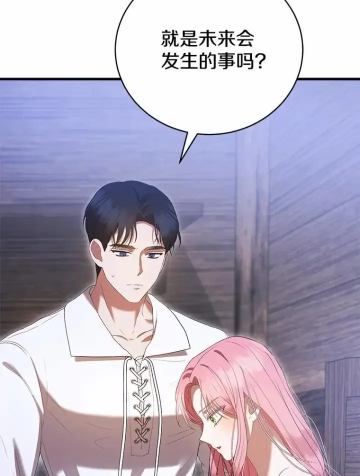 《菲奥妮-预见与杀人魔大公的未来》43.我们结婚吧图59