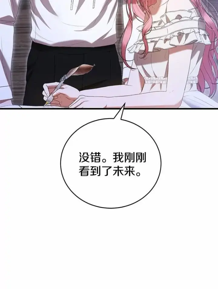 《菲奥妮-预见与杀人魔大公的未来》43.我们结婚吧图60