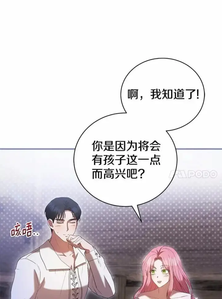 《菲奥妮-预见与杀人魔大公的未来》43.我们结婚吧图64