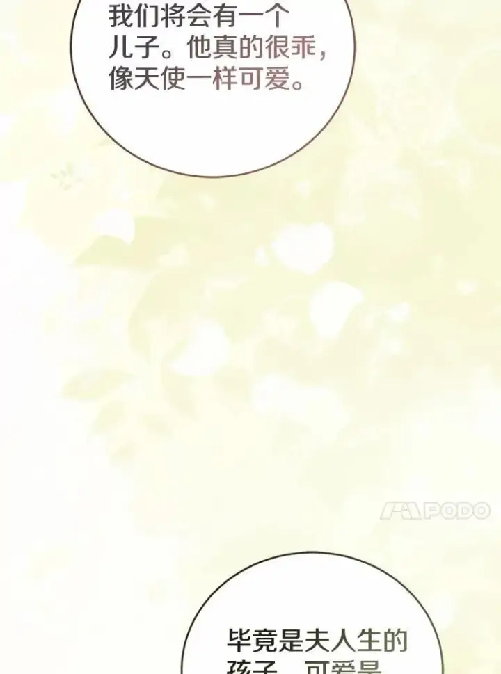 《菲奥妮-预见与杀人魔大公的未来》43.我们结婚吧图67
