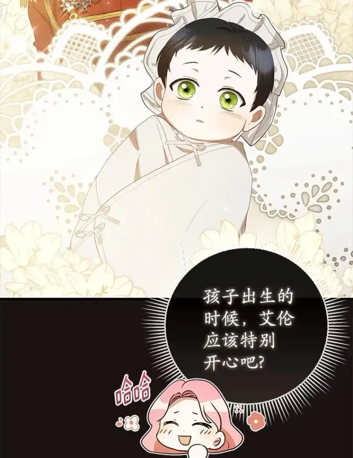 《菲奥妮-预见与杀人魔大公的未来》43.我们结婚吧图7