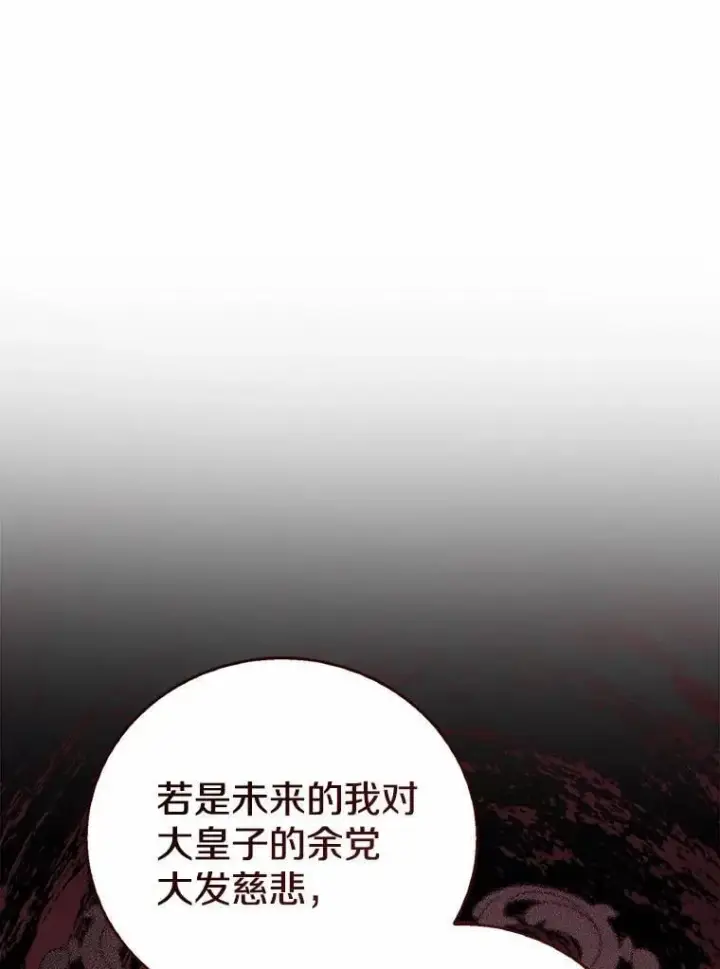 《菲奥妮-预见与杀人魔大公的未来》43.我们结婚吧图71