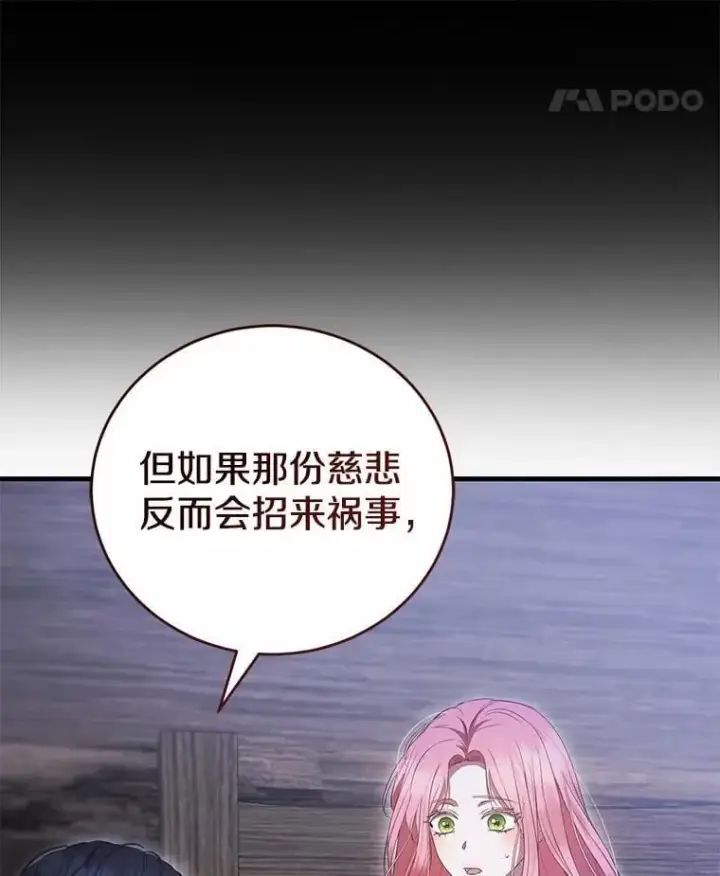 《菲奥妮-预见与杀人魔大公的未来》43.我们结婚吧图74