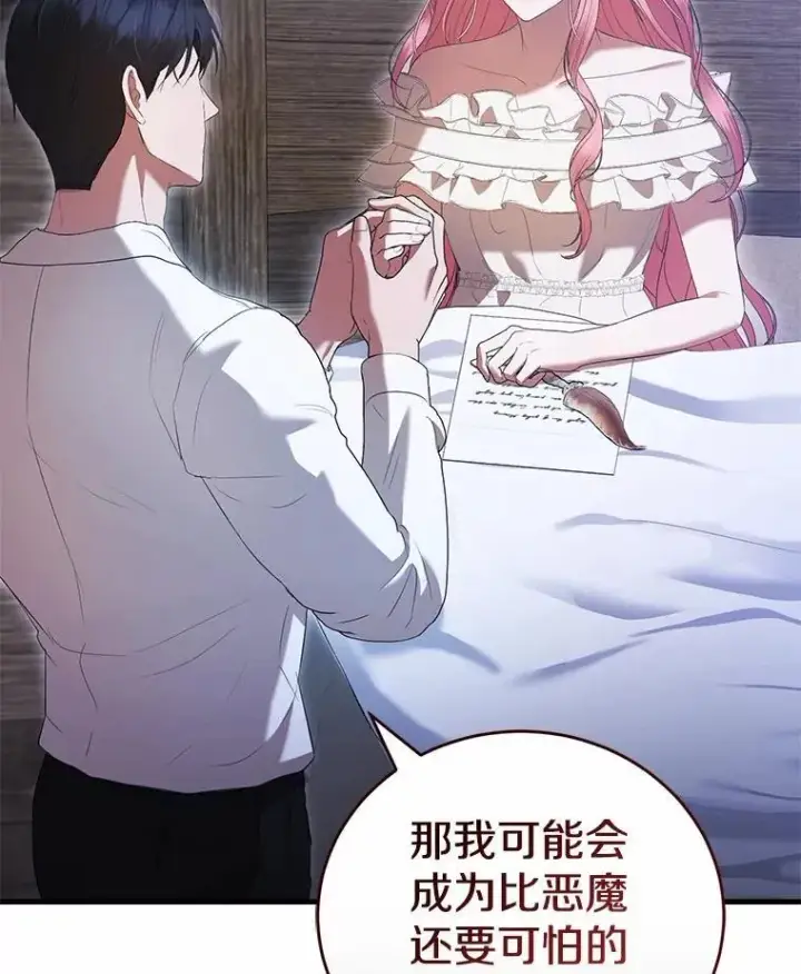 《菲奥妮-预见与杀人魔大公的未来》43.我们结婚吧图75
