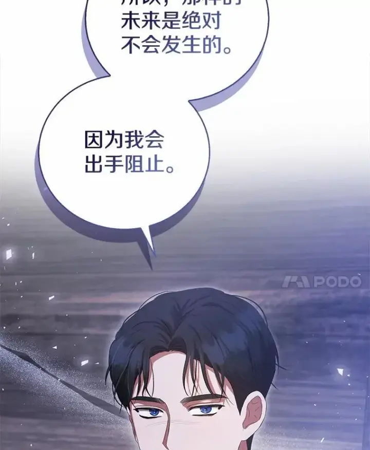 《菲奥妮-预见与杀人魔大公的未来》43.我们结婚吧图77