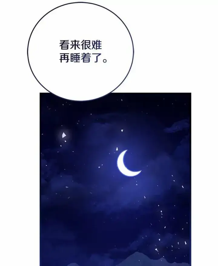 《菲奥妮-预见与杀人魔大公的未来》43.我们结婚吧图80