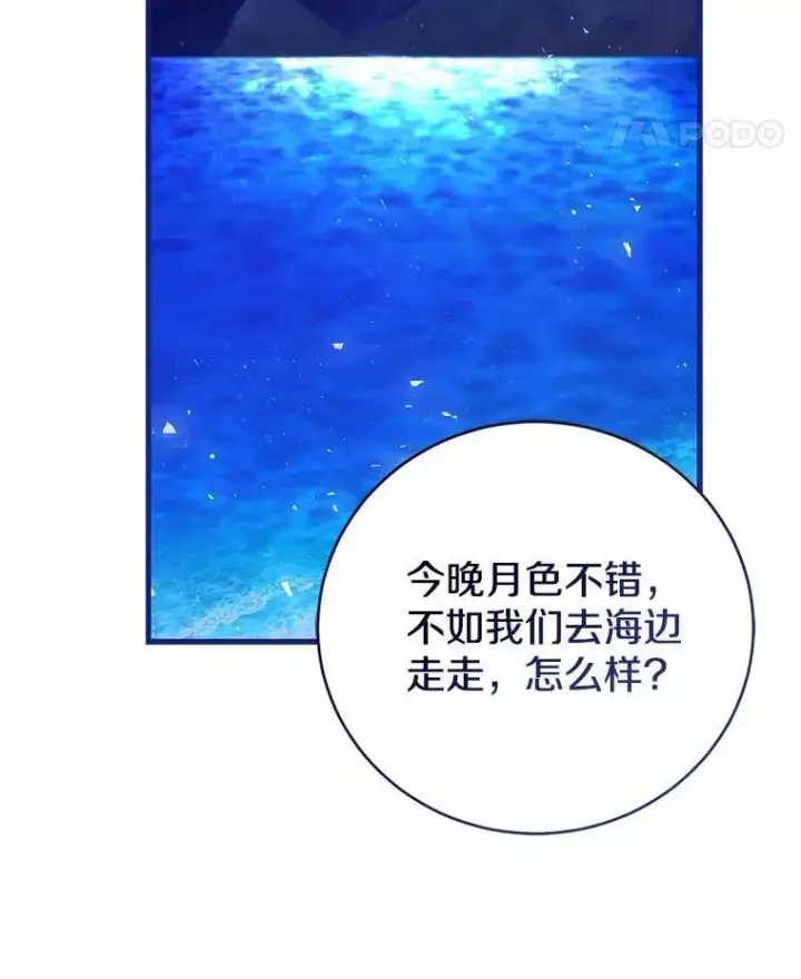 《菲奥妮-预见与杀人魔大公的未来》43.我们结婚吧图81