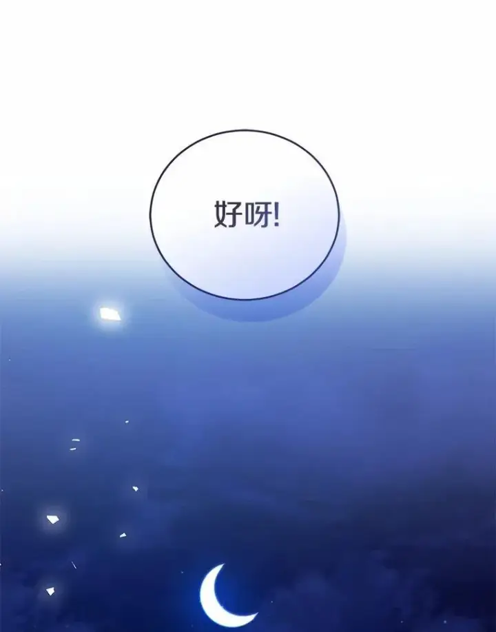 《菲奥妮-预见与杀人魔大公的未来》43.我们结婚吧图82