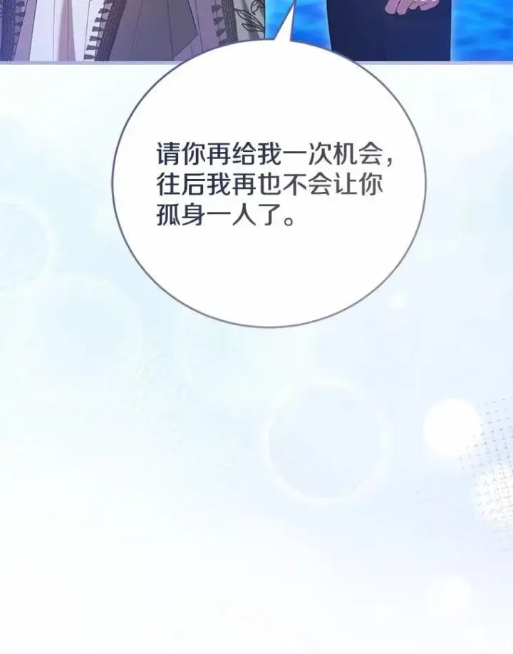 《菲奥妮-预见与杀人魔大公的未来》43.我们结婚吧图92