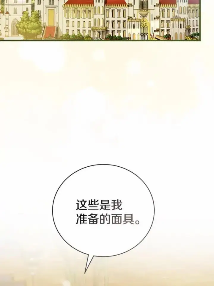 《菲奥妮-预见与杀人魔大公的未来》45.婚事问题图2