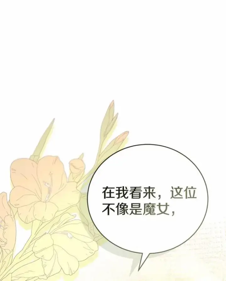 《菲奥妮-预见与杀人魔大公的未来》48.我会改变的图1