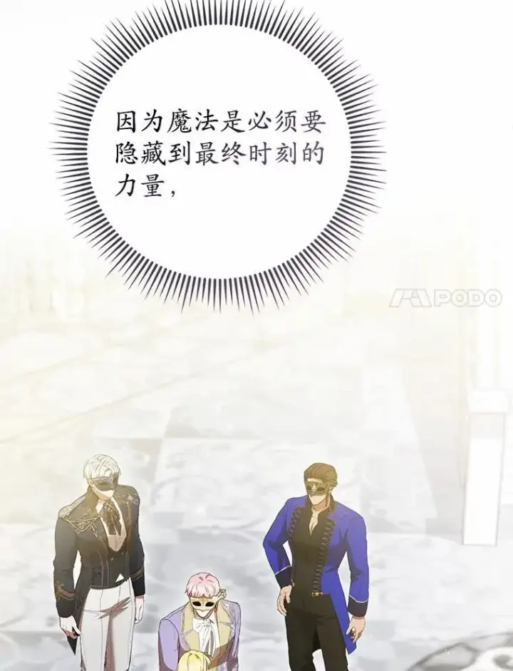 《菲奥妮-预见与杀人魔大公的未来》48.我会改变的图104