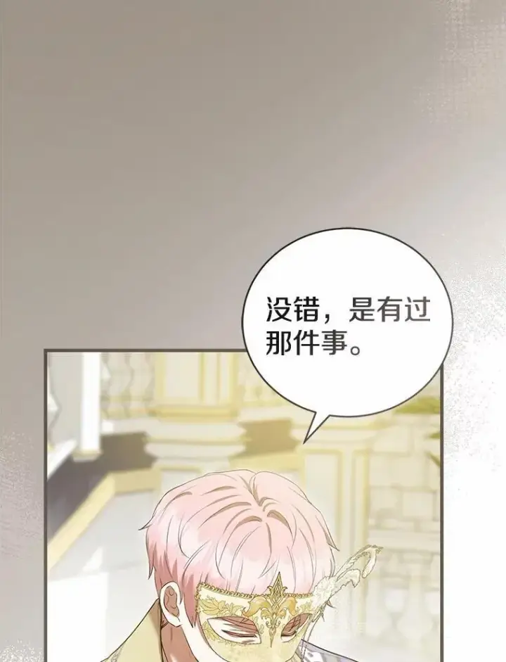 《菲奥妮-预见与杀人魔大公的未来》48.我会改变的图109
