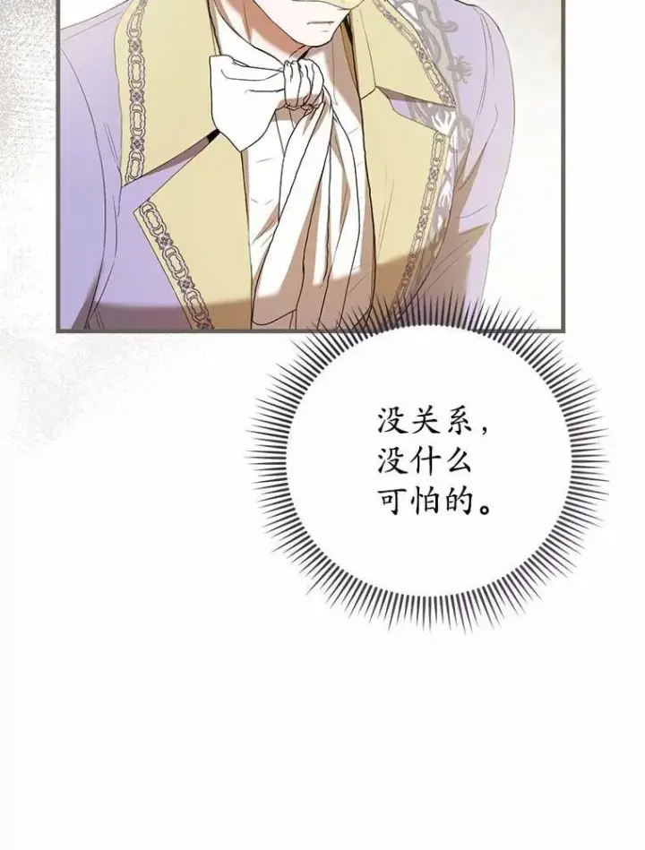 《菲奥妮-预见与杀人魔大公的未来》48.我会改变的图110
