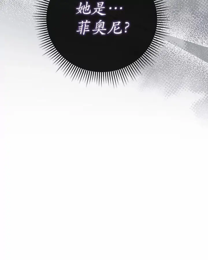 《菲奥妮-预见与杀人魔大公的未来》48.我会改变的图12
